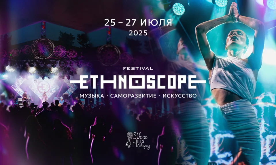 Ethnoscope 2025