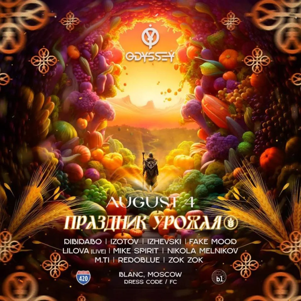 Праздник урожая