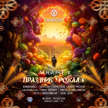 Праздник урожая