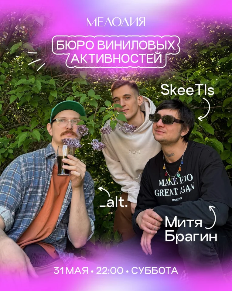 Бюро виниловых активностей