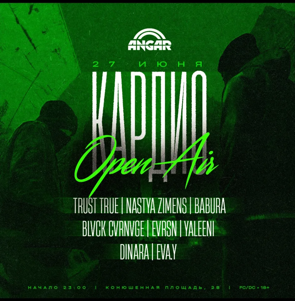 КАРДИО OPEN-AIR