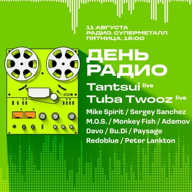 День Радио