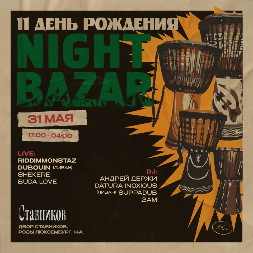NIGHT BAZAR 11 YEARS