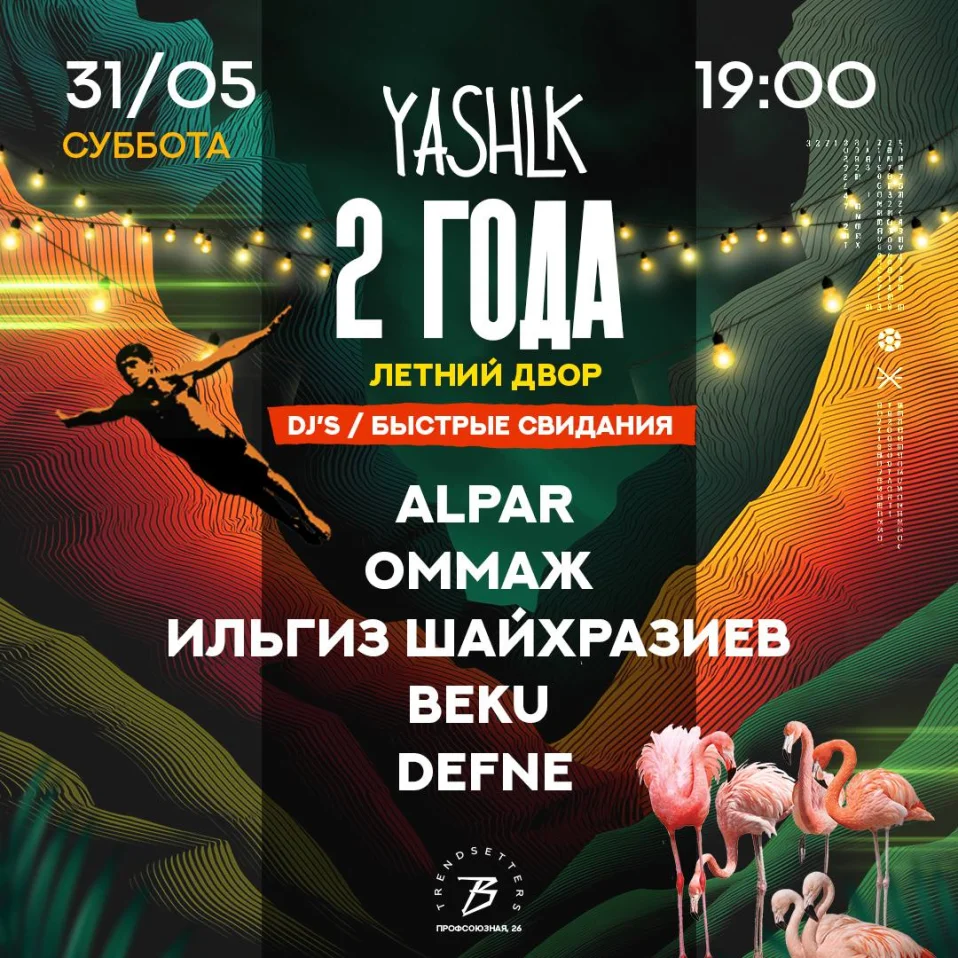 ОТКРЫТИЕ ЛЕТНЕГО СЕЗОНА x ALEX TWAIN