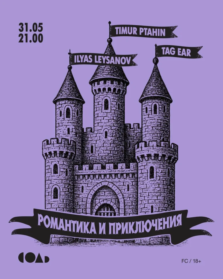 РОМАНТИКА И ПРИКЛЮЧЕНИЯ