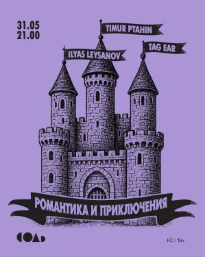 РОМАНТИКА И ПРИКЛЮЧЕНИЯ