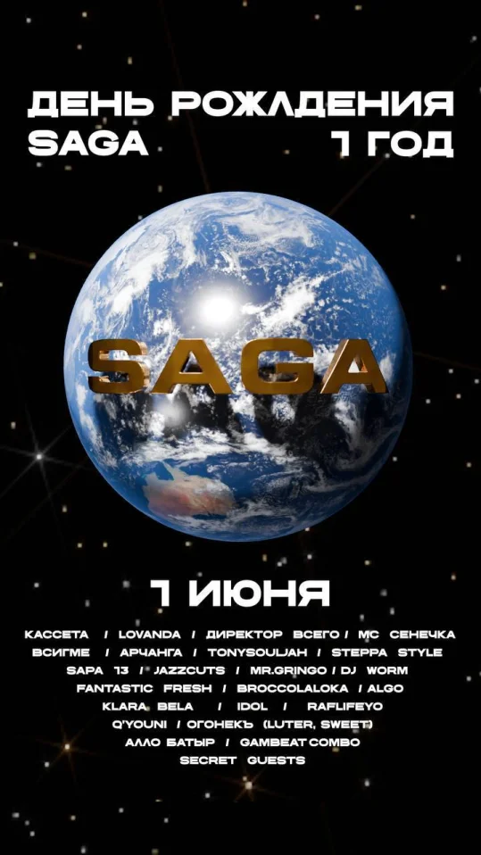 ДЕНЬ РОЖДЕНИЯ