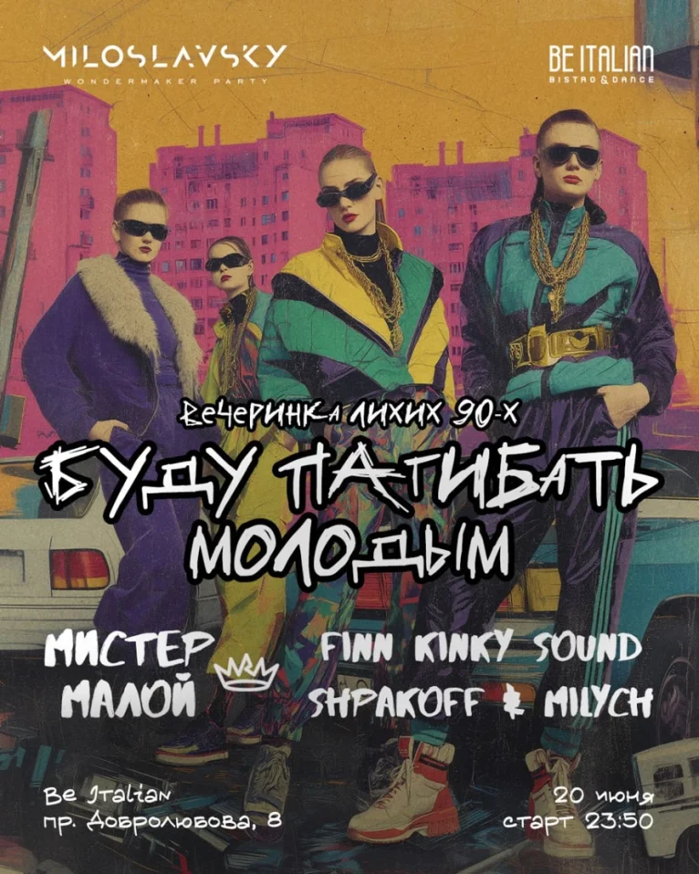 БУДУ ПАГИБАТЬ МОЛОДЫМ