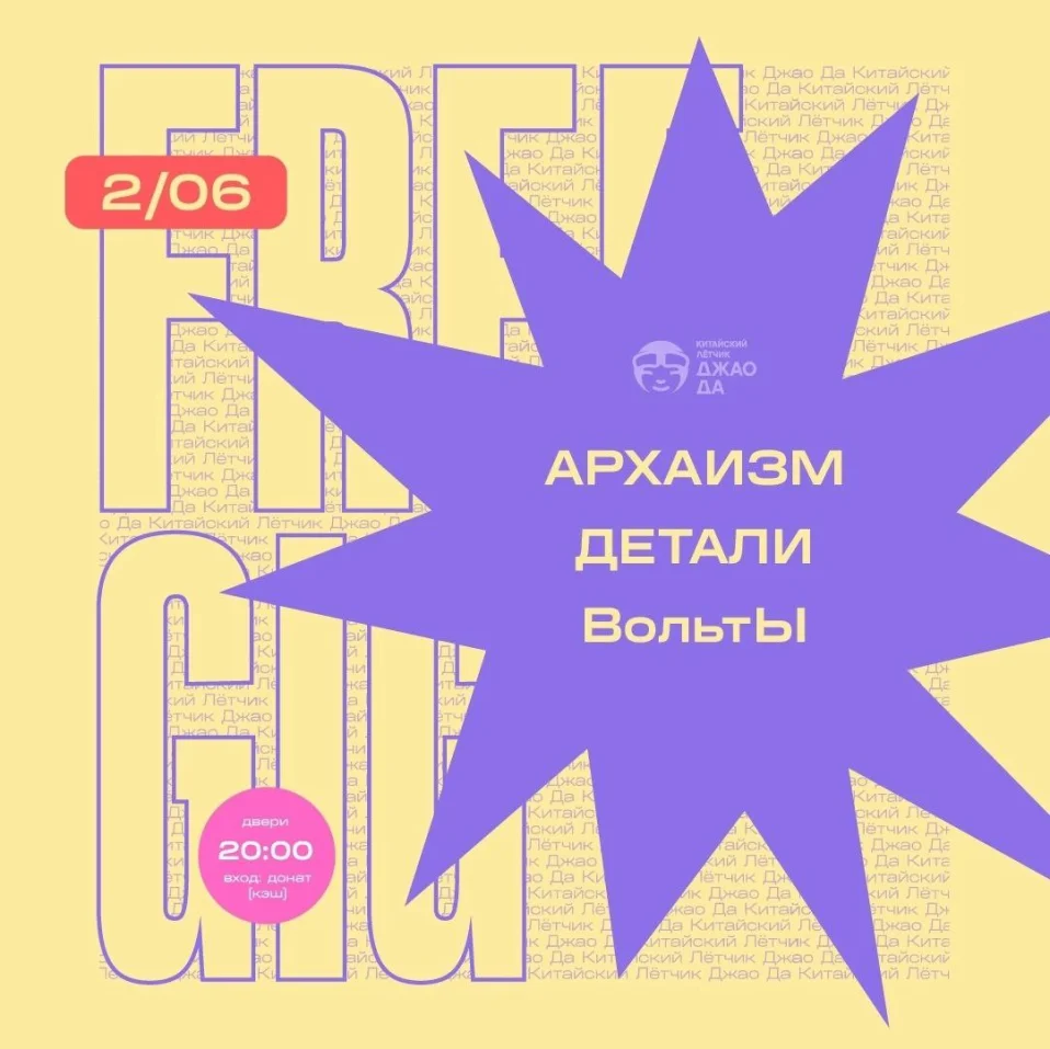 ВольтЫ, Детали, Архаизм 