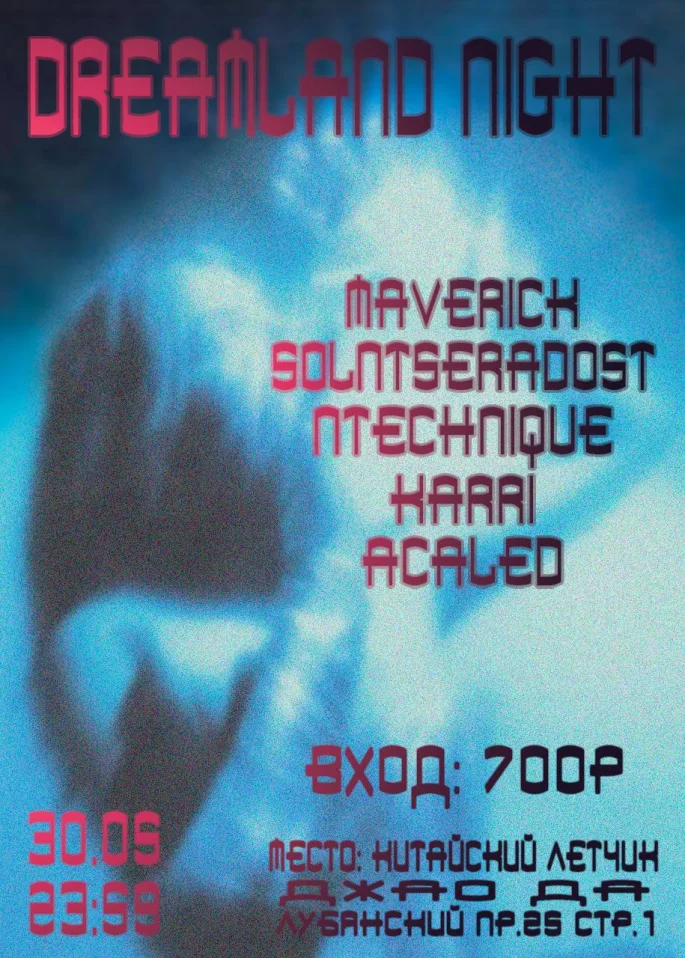 Dreamland :  Drum and Bass Night 