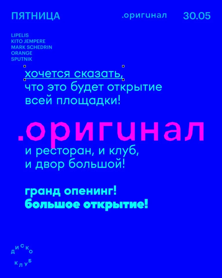 .оригинал — БОЛЬШОЕ ОТКРЫТИЕ: ДЕНЬ 1-й