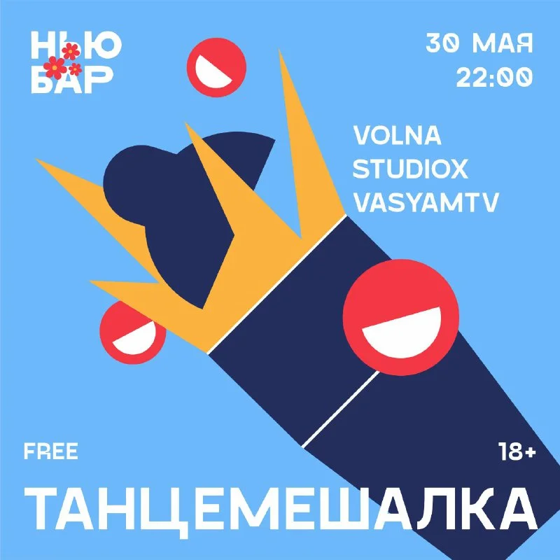 ТАНЦЕМЕШАЛКА