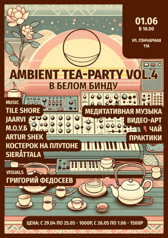 AMBIENT TEA-PARTY VOL.4