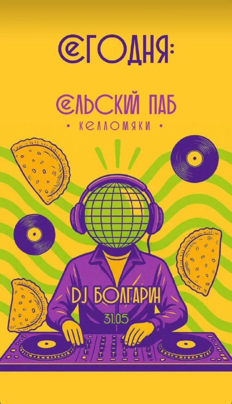 DJ БОЛГАРИН