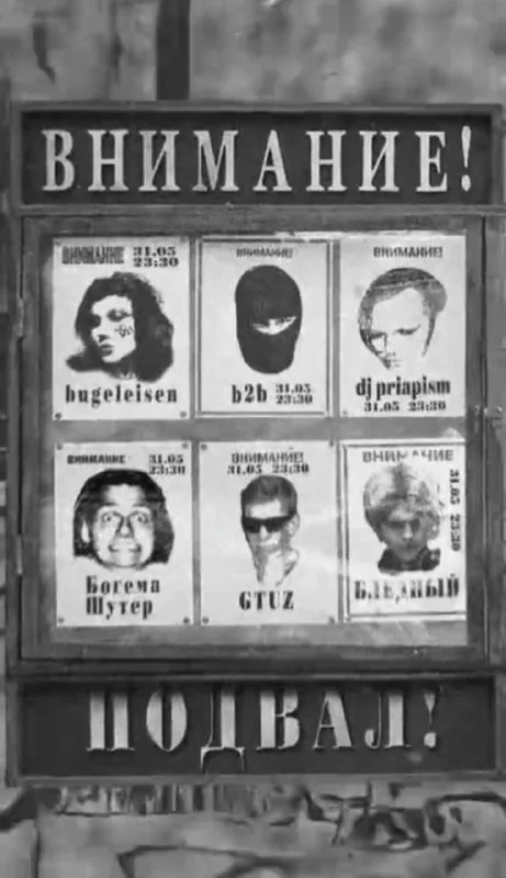 Подвал. Эпизод второй