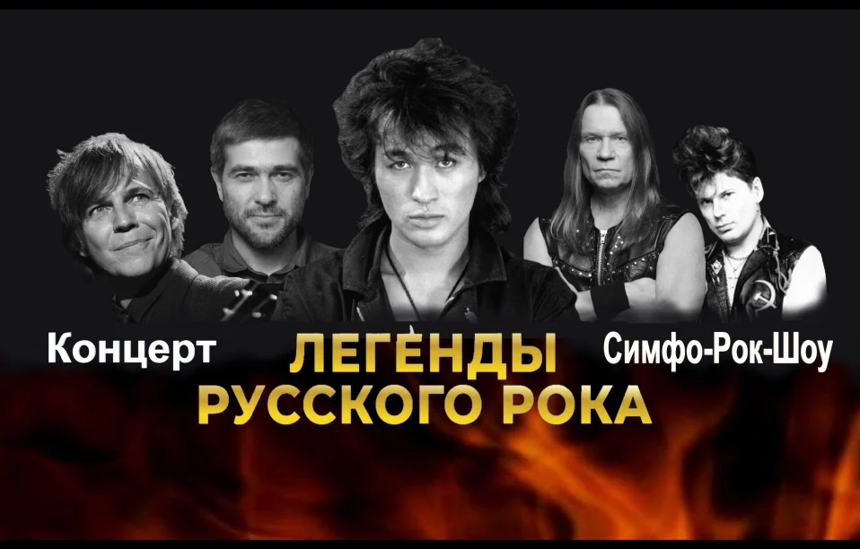 Легенды Русского Рока с Avatar Cinematic Orchestra