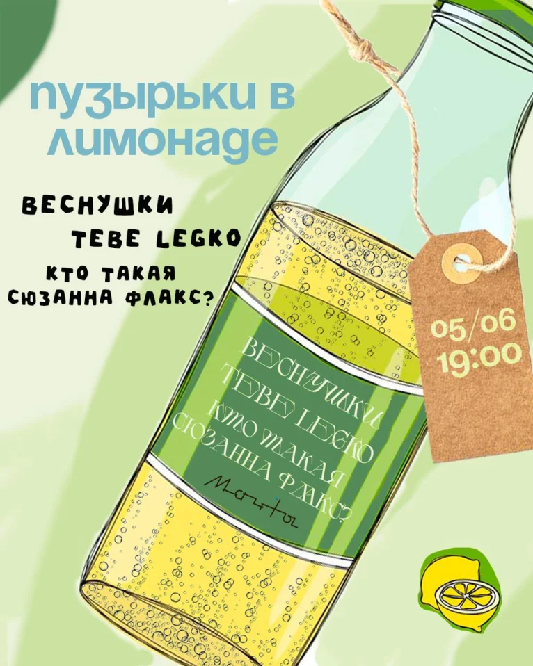 Пузырьки в лимонаде