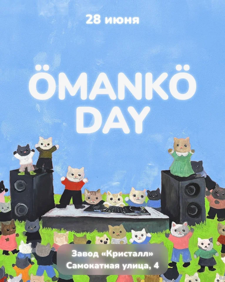 ÖMANKÖ DAY