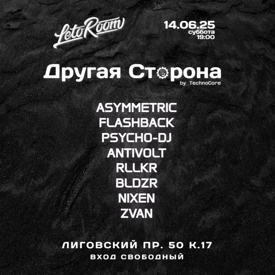 Другая Сторона