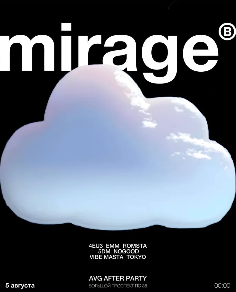 Суббота в Mirage bar