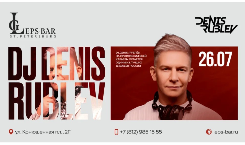 DJ Denis Rublev