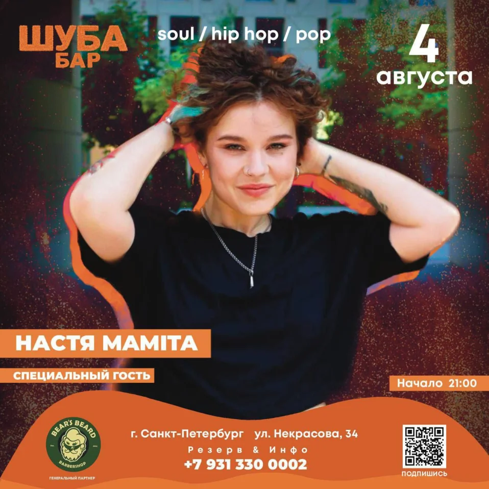 Пятница в Шубе 