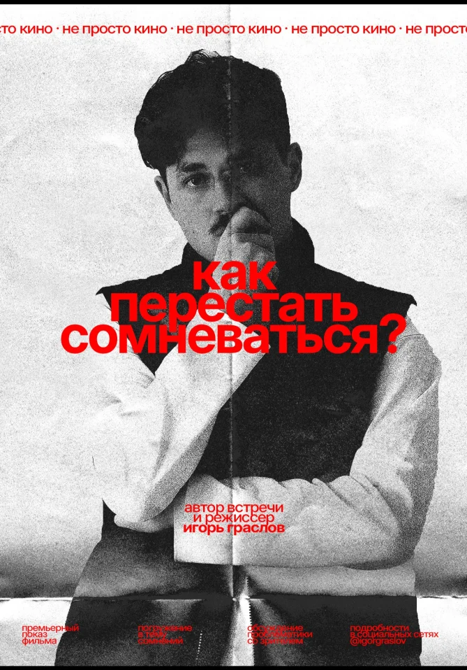 КАК ПЕРЕСТАТЬ СОМНЕВАТЬСЯ?