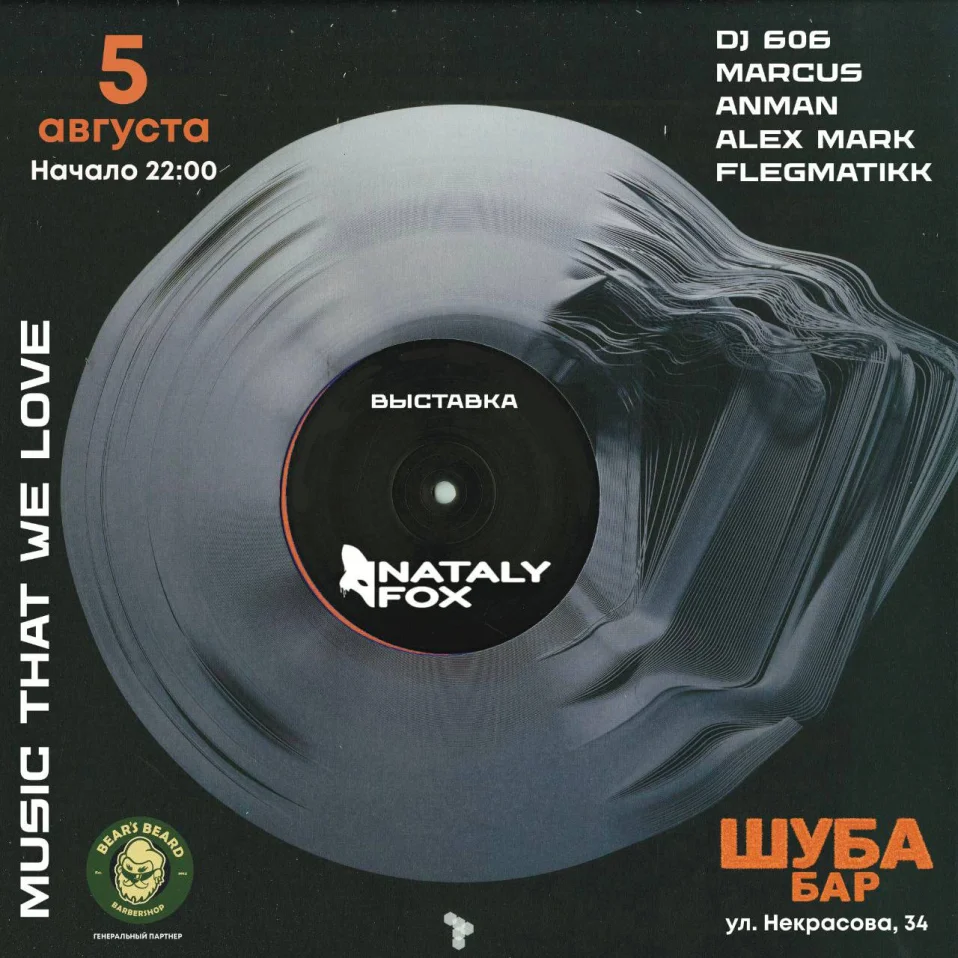 Суббота в Шубе