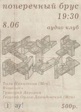 Поперечный брус