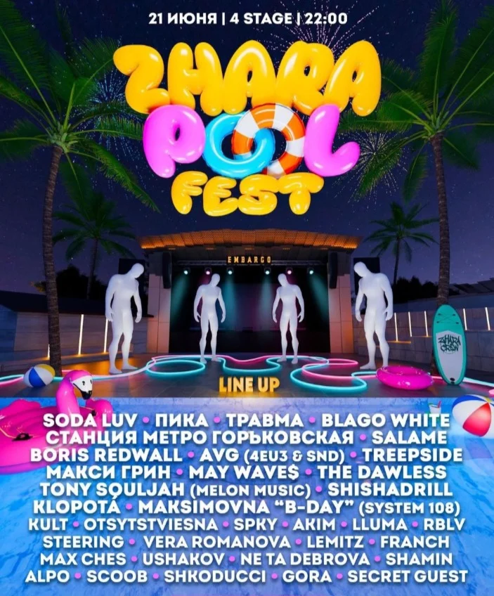 ZHARA POOL FEST