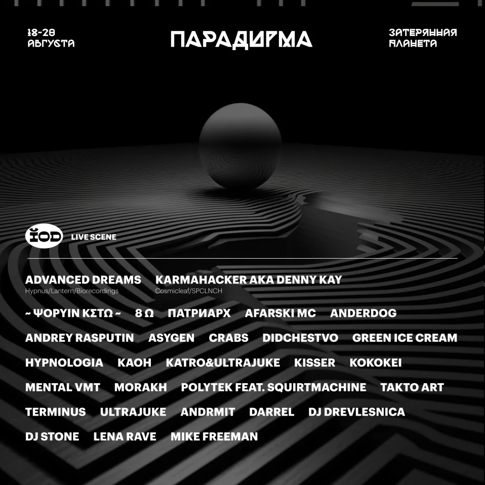 Paradigma Festival 2023 (Затерянная планета)