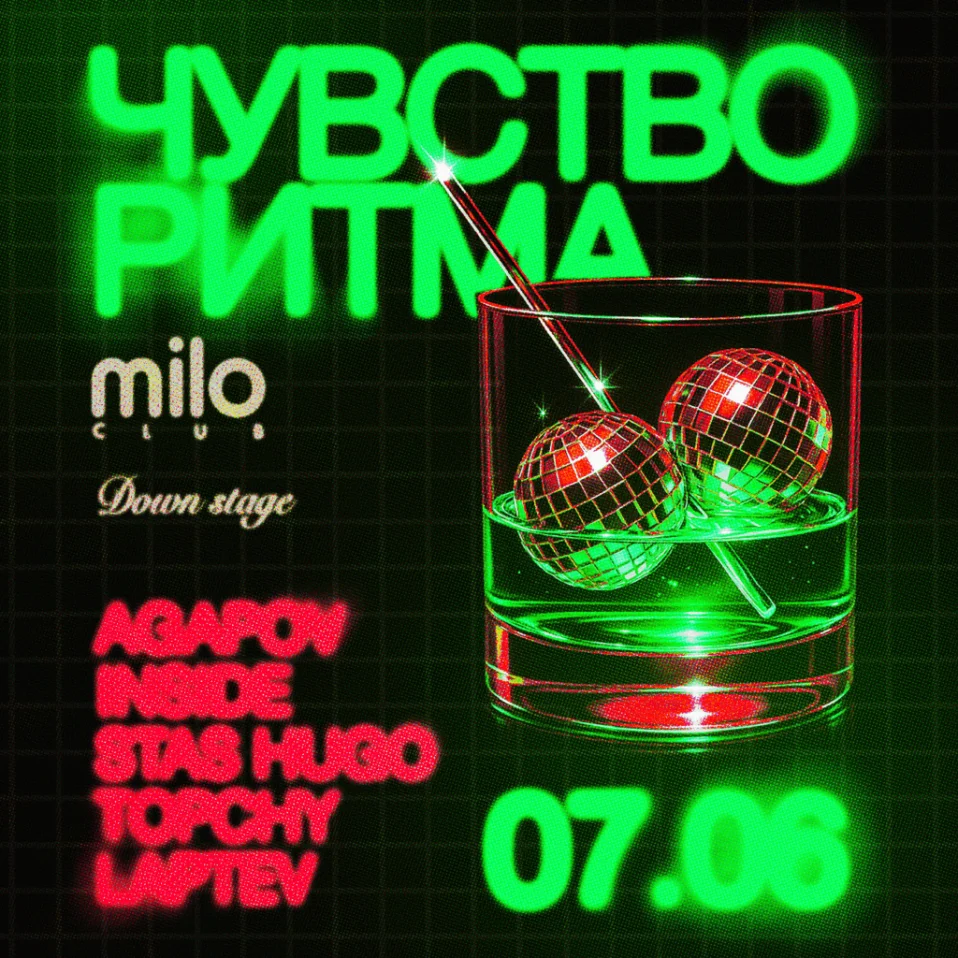 ЧУВСТВО РИТМА