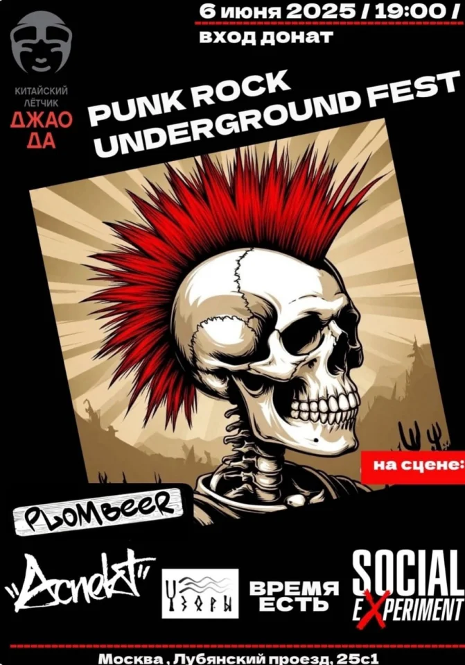 PUNK ROCK UNDERGROUND 