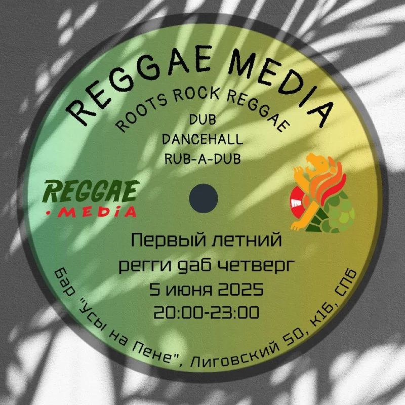 REGGAE MEDIA