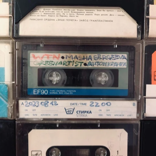 Кассетная вечеринка!