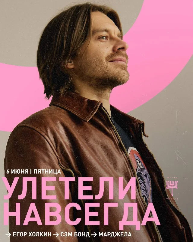 УЛЕТИ НАВСЕГДА