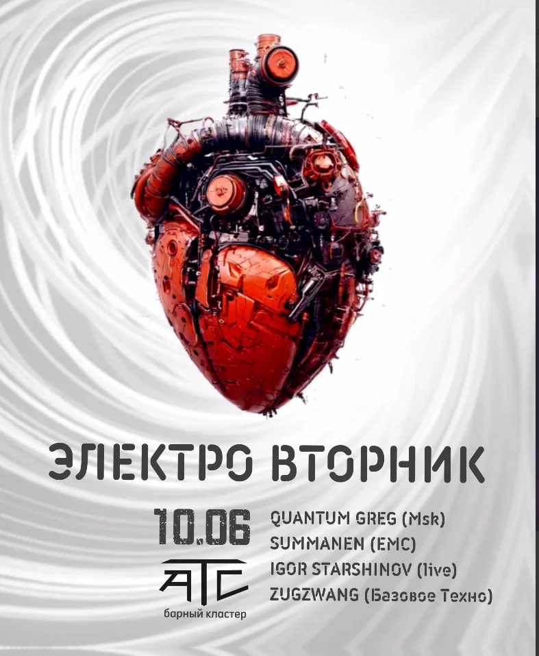 ЭлектроВторник – Summer Edition