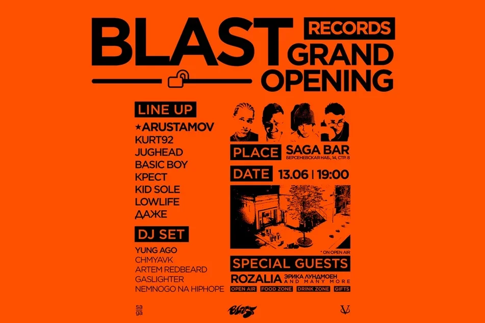 BLAST RECORDS: ОТКРЫТИЕ 