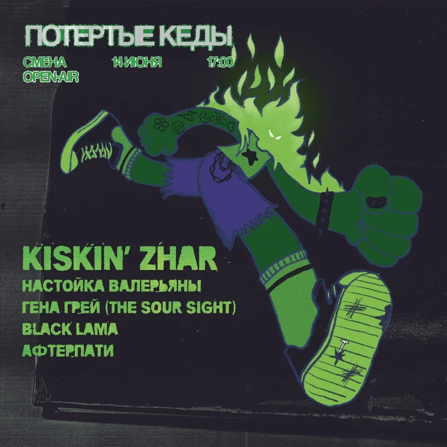 Потертые кеды