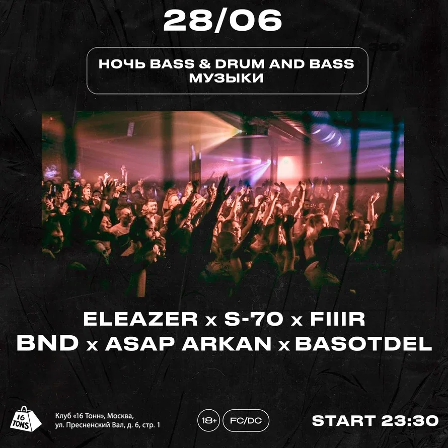 Ночь Bass & Drum and Bass музыки
