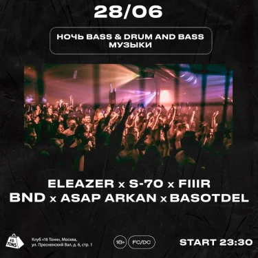 Ночь Bass & Drum and Bass музыки