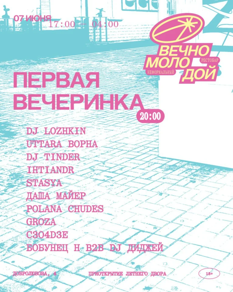 ПЕРВАЯ ВЕЧЕРИНКА