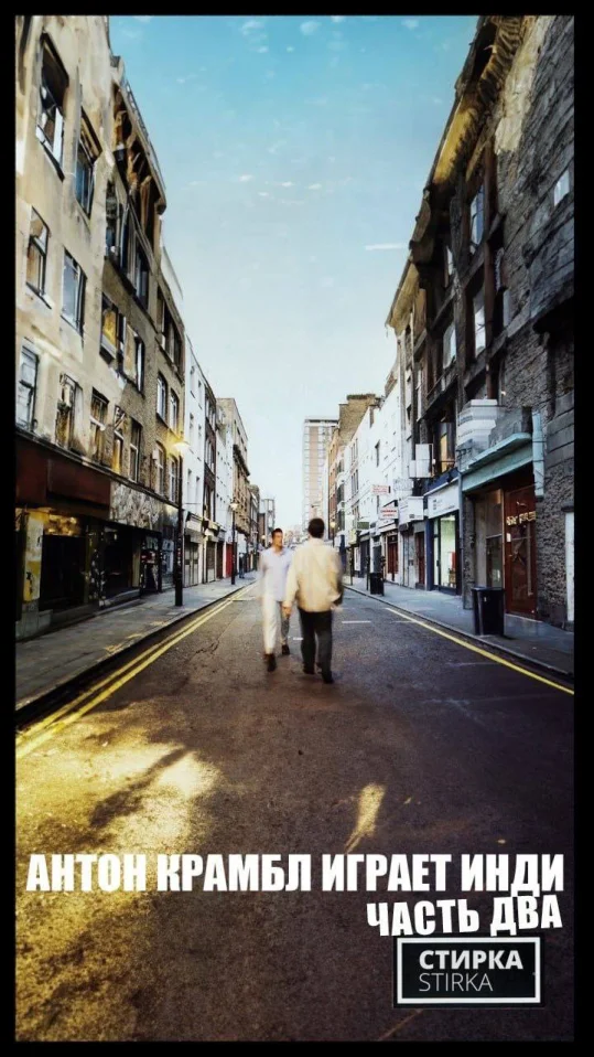 Iablokov & Tiny S & Антон Крамбл