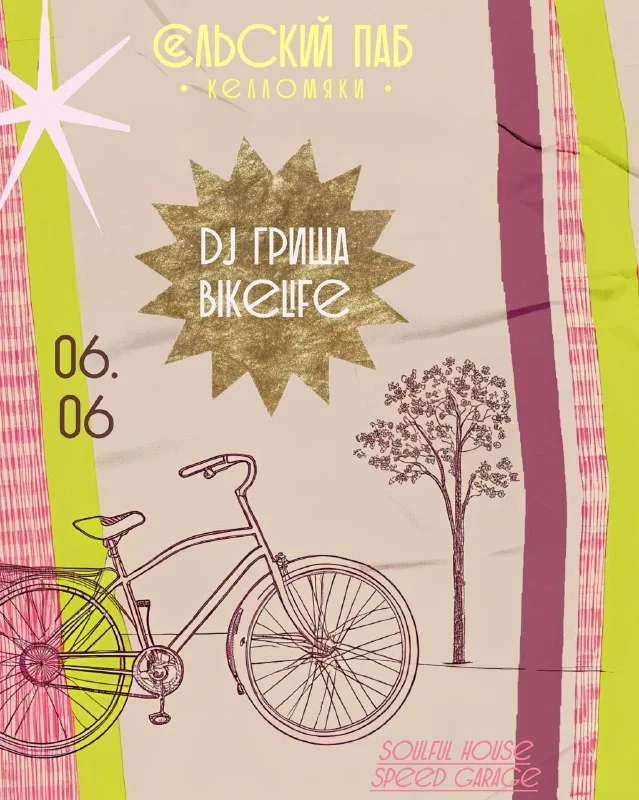 ГРИША BIKELIFE