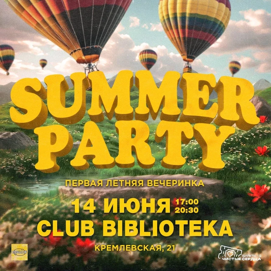 SUMMER PARTY