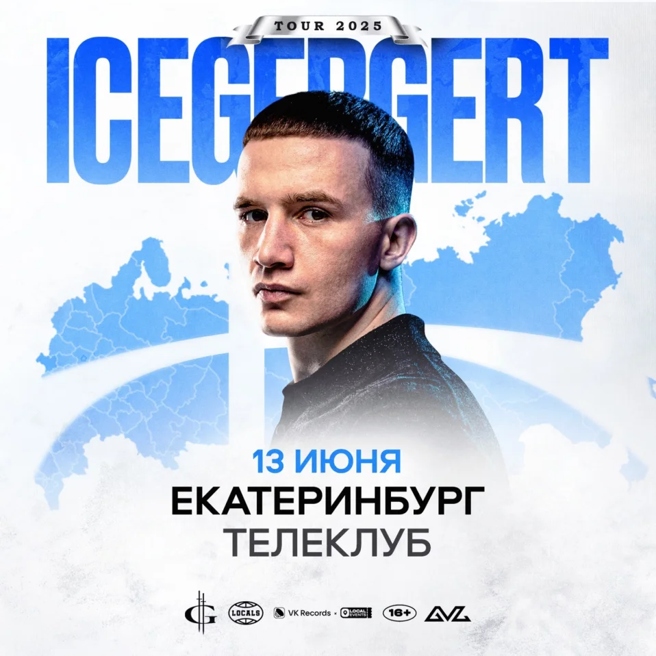 ICEGERGERT