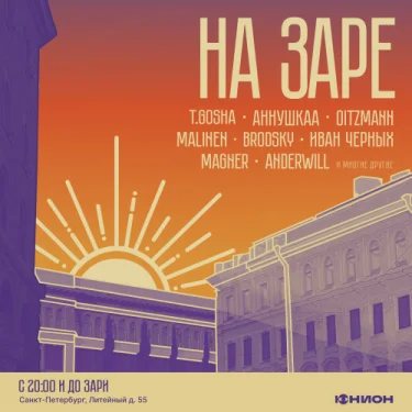 НА ЗАРЕ