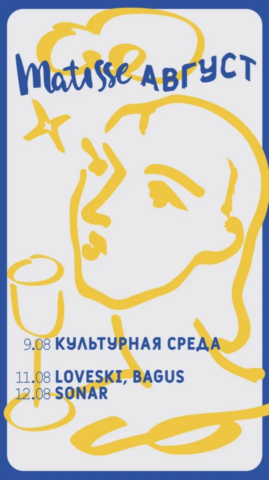 Пятница - Sonar