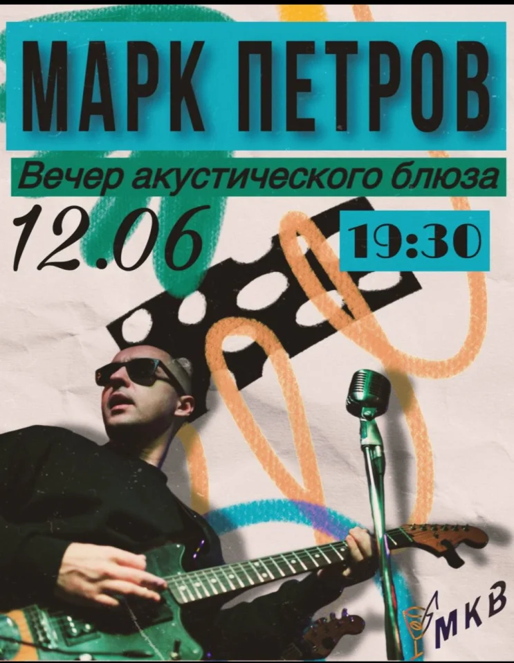 Марк Петров