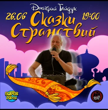 Дмитрий Гайдук